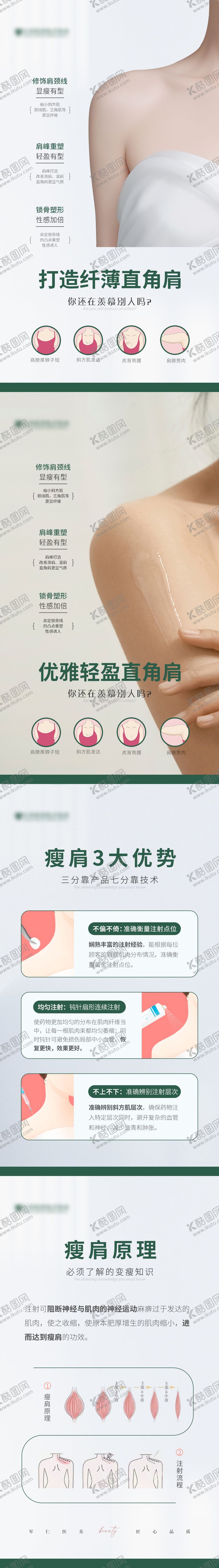 编号：85554002280507045512【酷图网】源文件下载-医美直角肩科普海报