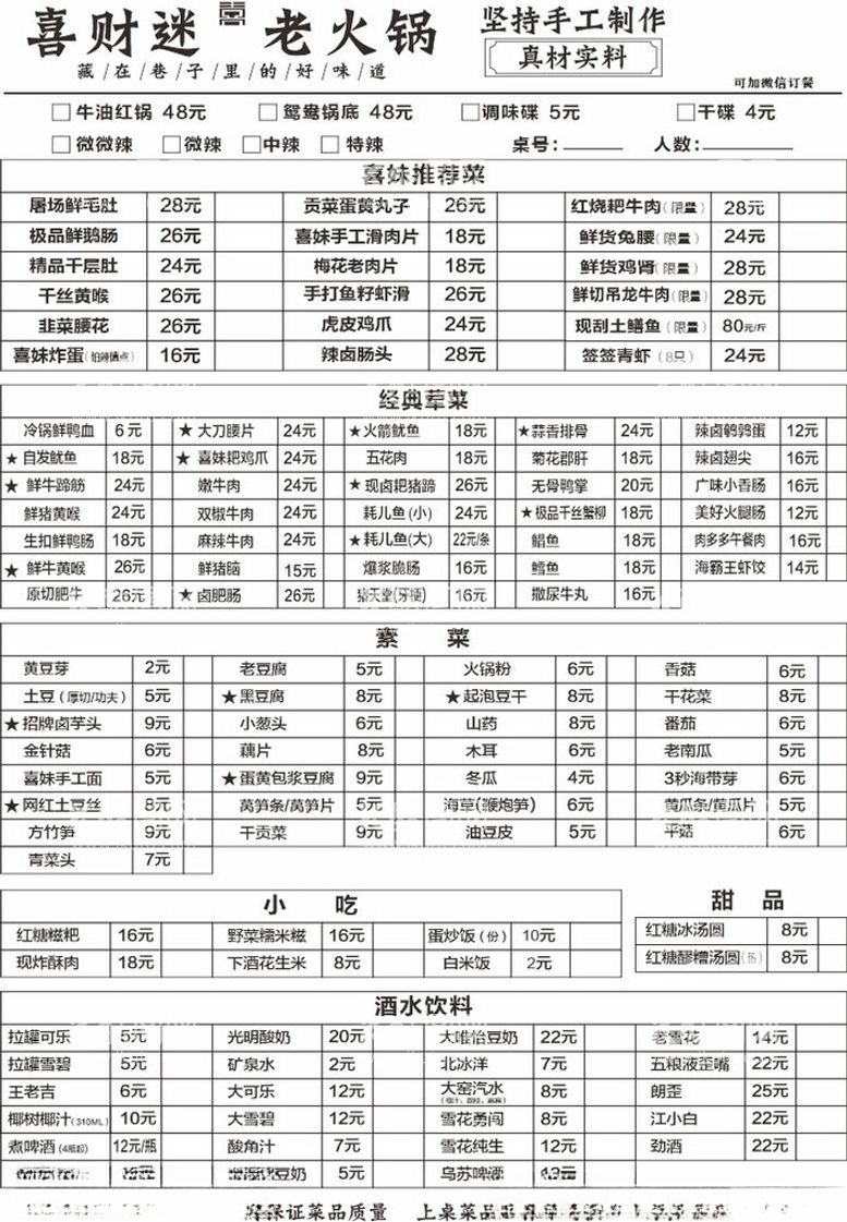 编号：64268212271707579074【酷图网】源文件下载-一次性火锅菜单