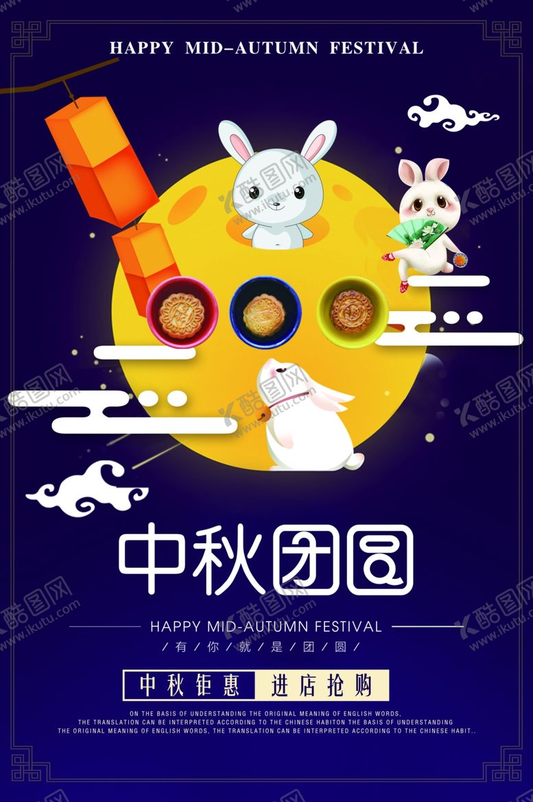 编号：96589205121004401024【酷图网】源文件下载-中秋海报