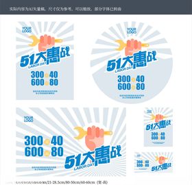 五一促销海报