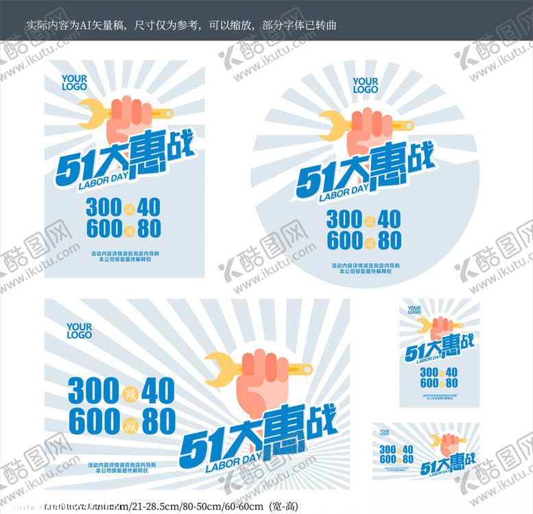 编号：50329107041109451716【酷图网】源文件下载-五一促销海报