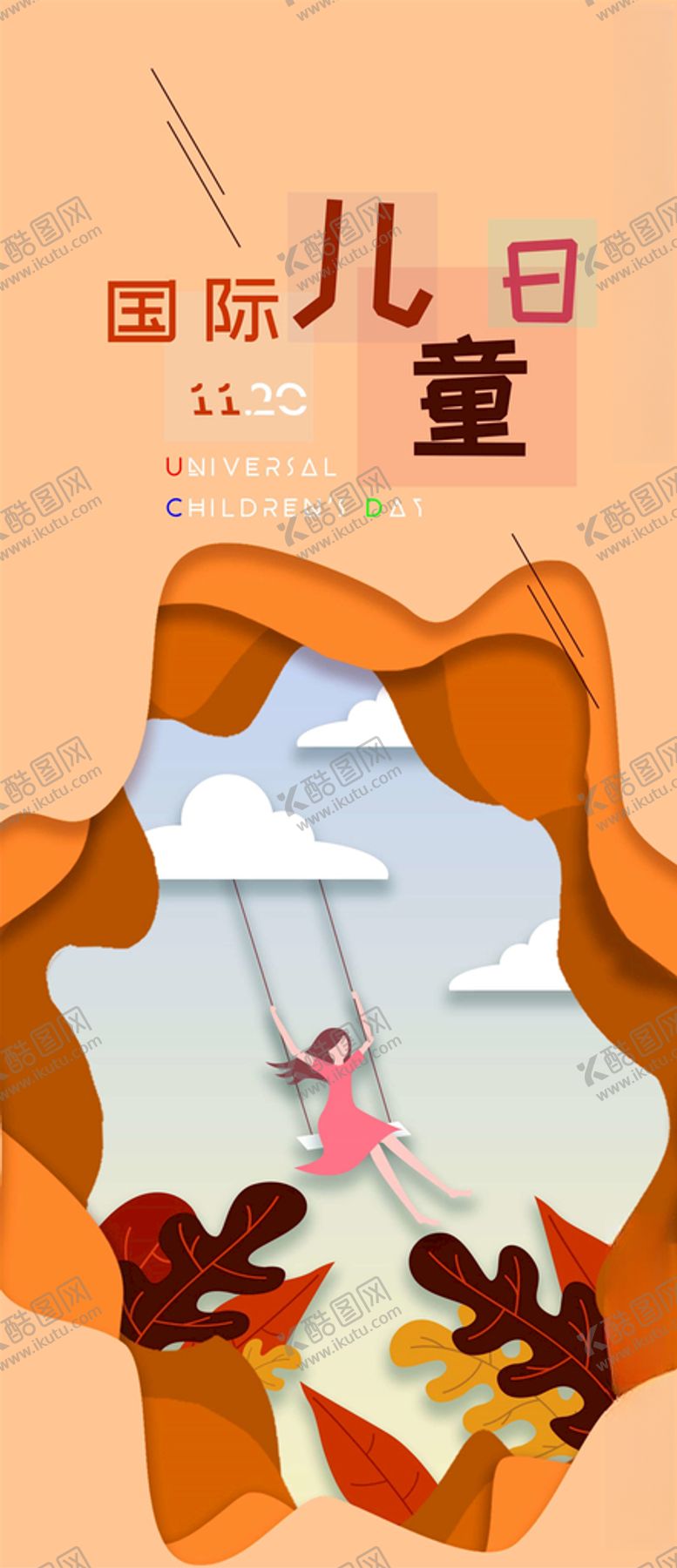 编号：32159905041950071364【酷图网】源文件下载-国际儿童日