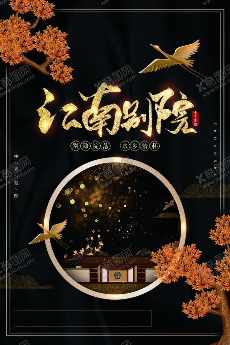 编号：21772007091819138927【酷图网】源文件下载-地产古风复古高端海报展板