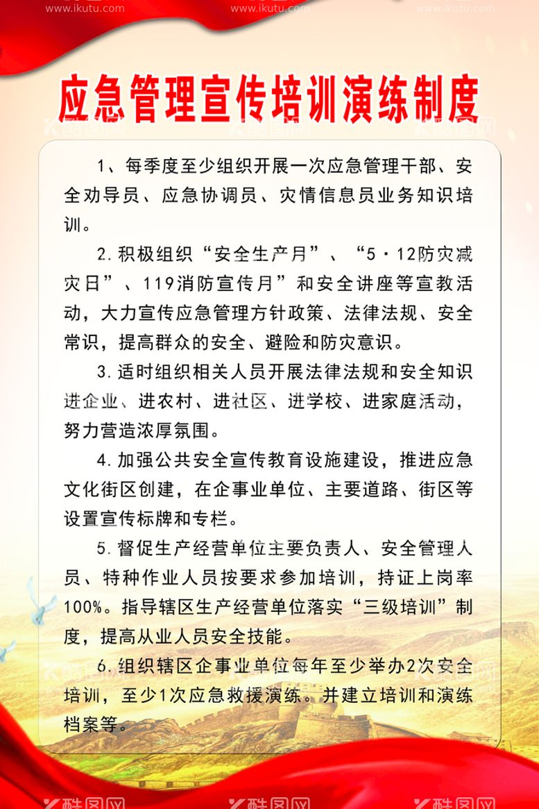 编号：78269309250042034289【酷图网】源文件下载-防灾减灾救灾工作制度