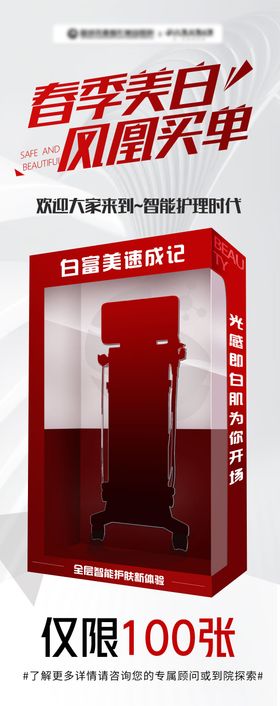 医美仪器预热海报
