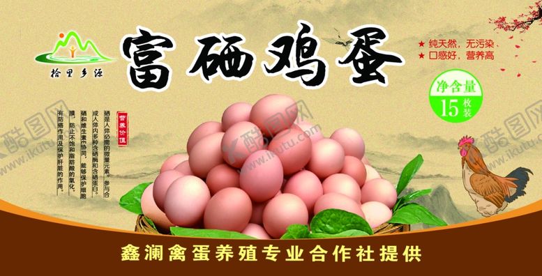 编号：25823510070342185197【酷图网】源文件下载-富硒鸡蛋复古文化贴