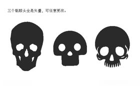 骷髅头矢量