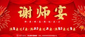 谢师宴