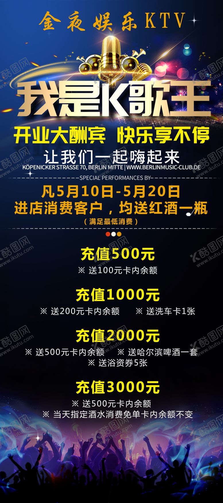 编号：53510509221135005566【酷图网】源文件下载-ktv展架