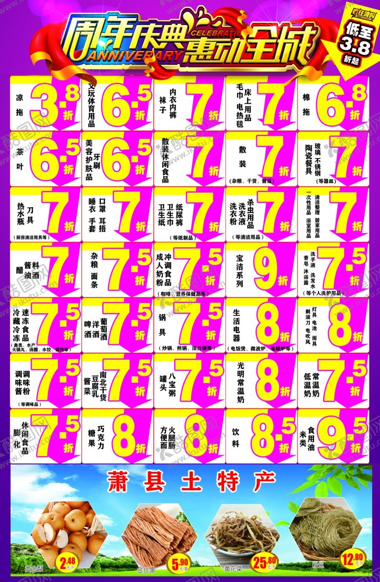 编号：96656607091356587012【酷图网】源文件下载-超市折扣