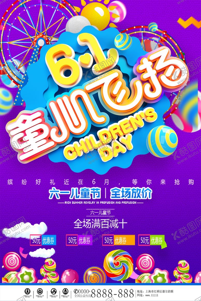编号：33750909161135442162【酷图网】源文件下载-61儿童节