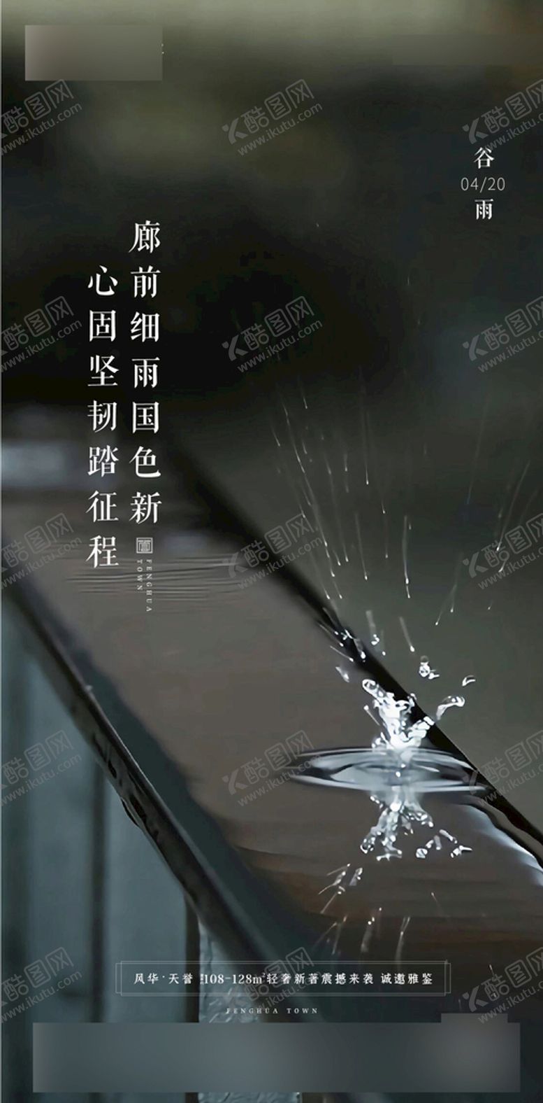 编号：17909312201507475889【酷图网】源文件下载-谷雨