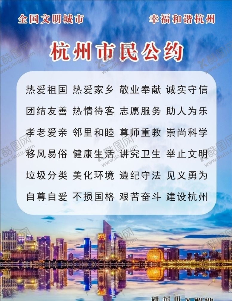 编号：16940706170301005394【酷图网】源文件下载-市民公约
