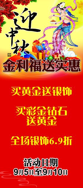 中秋节海报