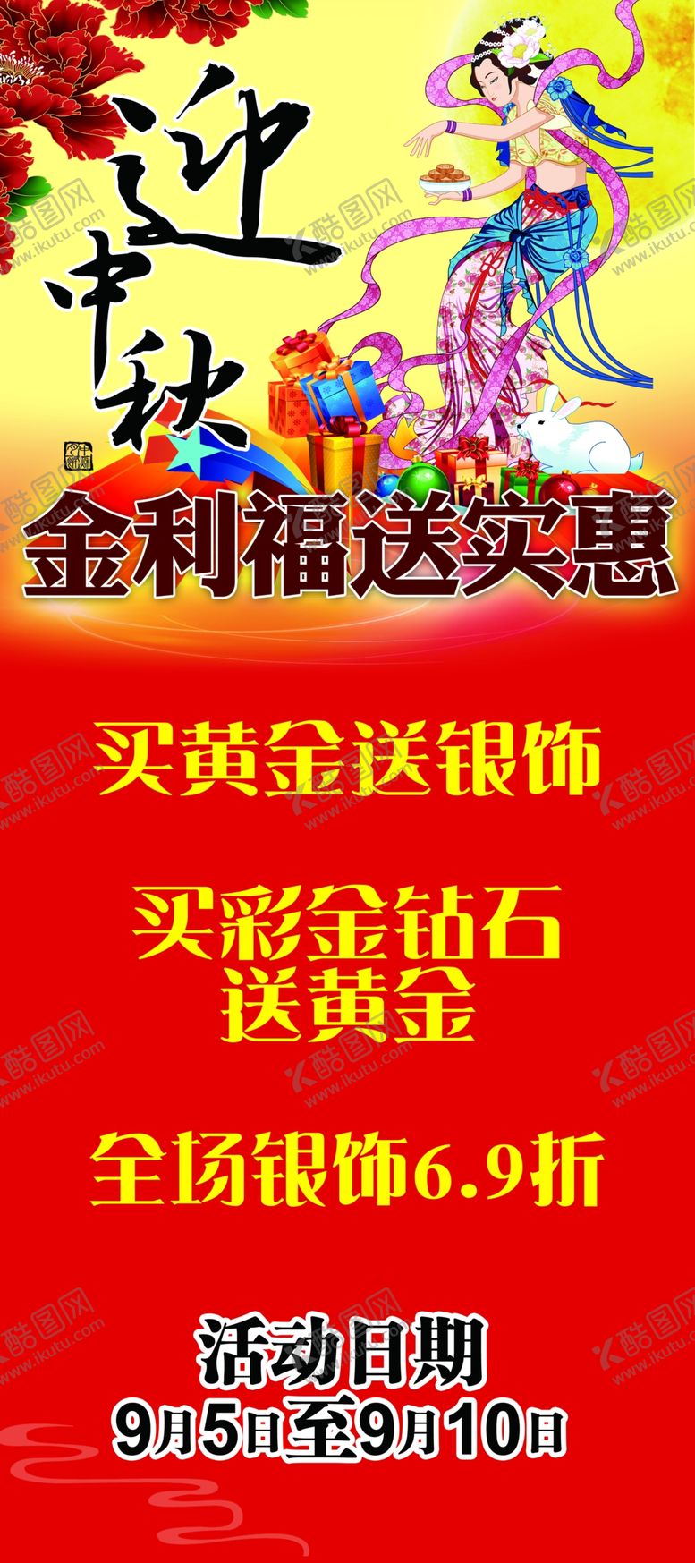 编号：93532507140902484443【酷图网】源文件下载-中秋节海报