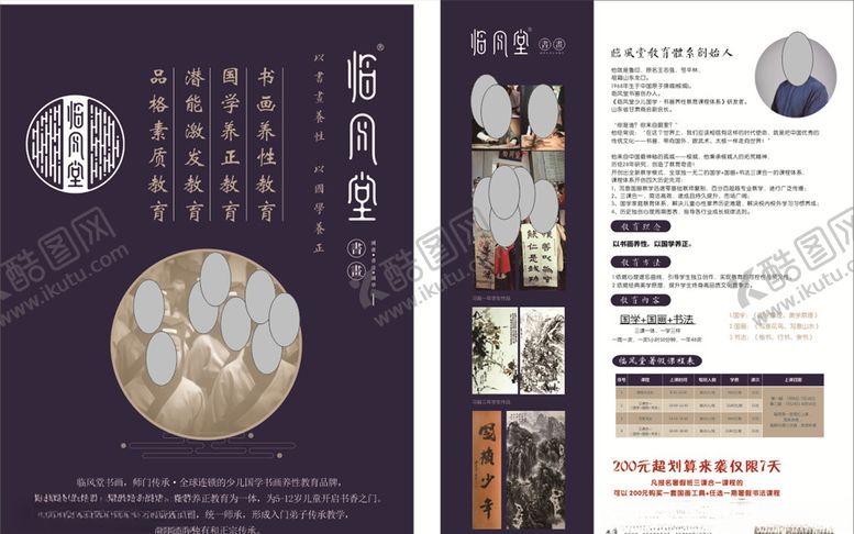 编号：50896511011954372767【酷图网】源文件下载-临风堂传单