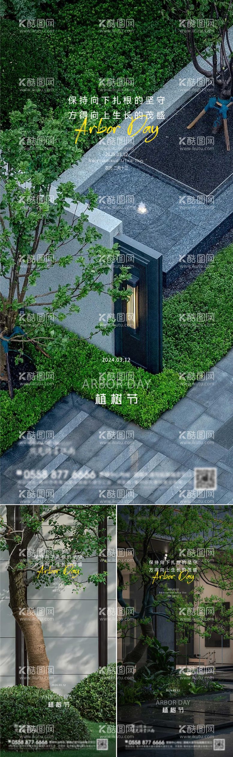 编号：66987903120647304145【酷图网】源文件下载-地产植树节系列海报