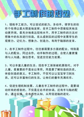 手工制作的好处