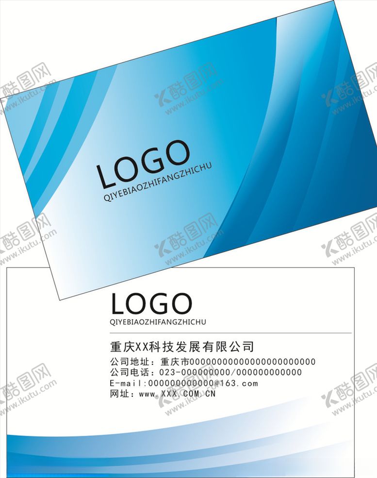 编号：58780606262325132744【酷图网】源文件下载-蓝色背景名片