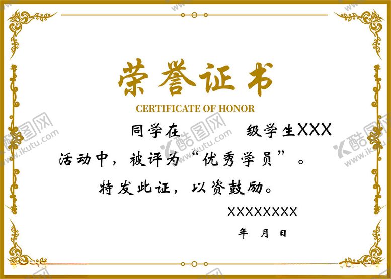 编号：91217912182339436565【酷图网】源文件下载-荣誉证书