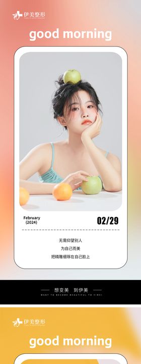 医美早安日常海报