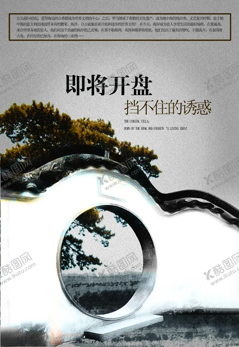编号：19414706280811383305【酷图网】源文件下载-品质生活中式园林文案宣传海报