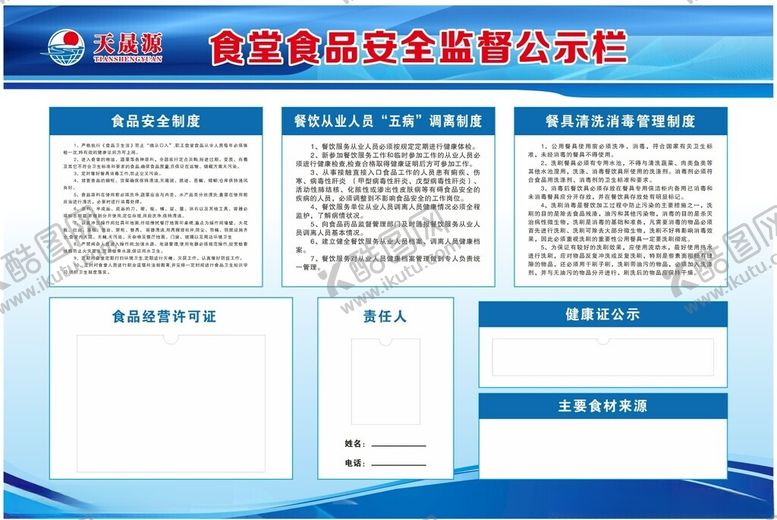 编号：53540702010515207302【酷图网】源文件下载-食堂公示栏