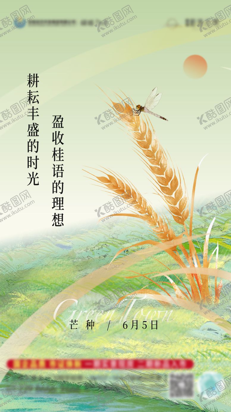 编号：93176606151844264023【酷图网】源文件下载-芒种节气海报