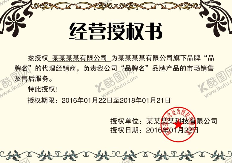 编号：31800710091431156284【酷图网】源文件下载-企业公司个人授权证书模板