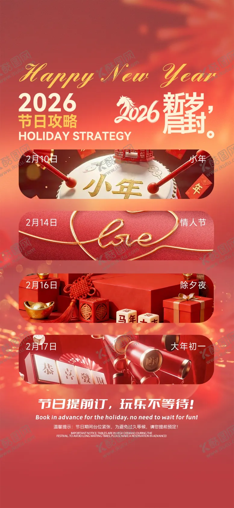 编号：60452904021506433707【酷图网】源文件下载-马年春节系列