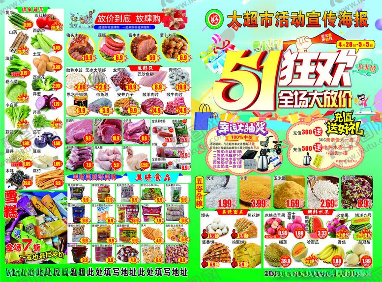 编号：35645702160731478008【酷图网】源文件下载-超市彩页