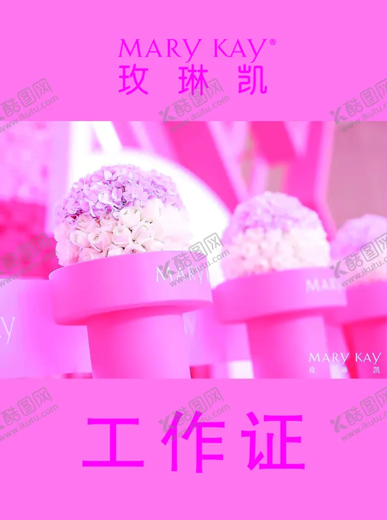编号：86394509141833000748【酷图网】源文件下载-工作证
