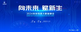 科技会议年会背景主画面