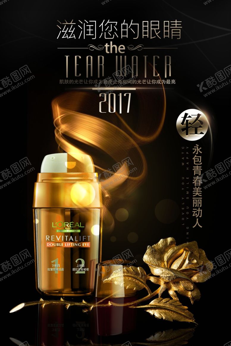 编号：99342209250629087556【酷图网】源文件下载-化妆品海报