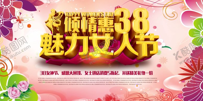 编号：59162910271820436081【酷图网】源文件下载-妇女节海报