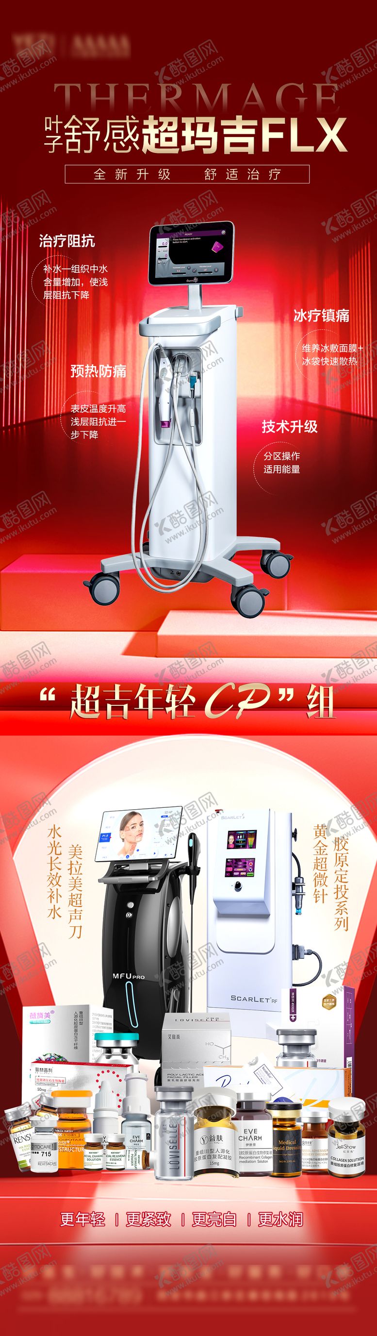 编号：26298101121841249947【酷图网】源文件下载-医美超玛吉海报