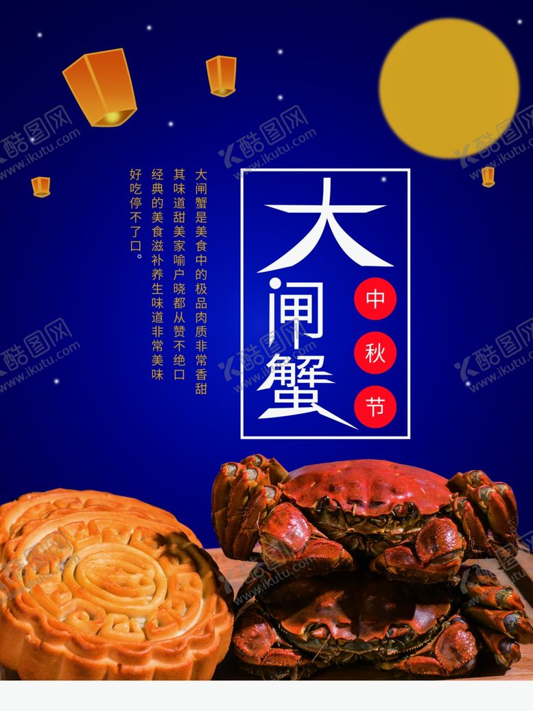 编号：43644507072323325590【酷图网】源文件下载-大闸蟹