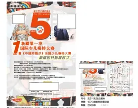 少儿模特海报