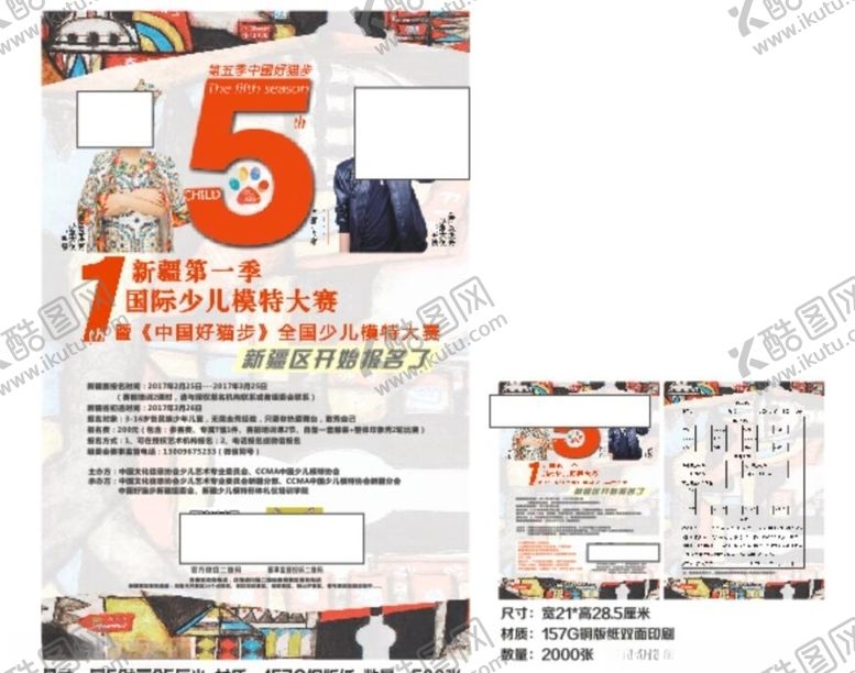 编号：93266607010822193955【酷图网】源文件下载-少儿模特海报