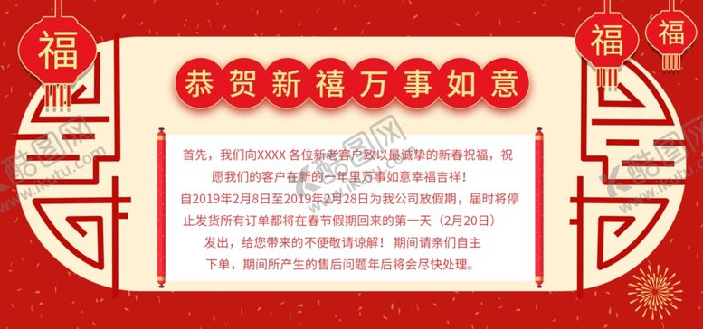 编号：32574409150943381485【酷图网】源文件下载-春节banner