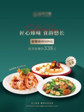 菜品美食店内宣传海报