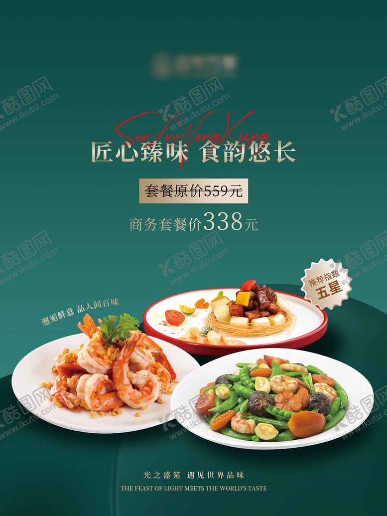 编号：58994907071215019389【酷图网】源文件下载-菜品美食店内宣传海报