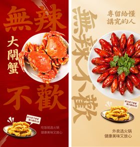 小龙虾展板