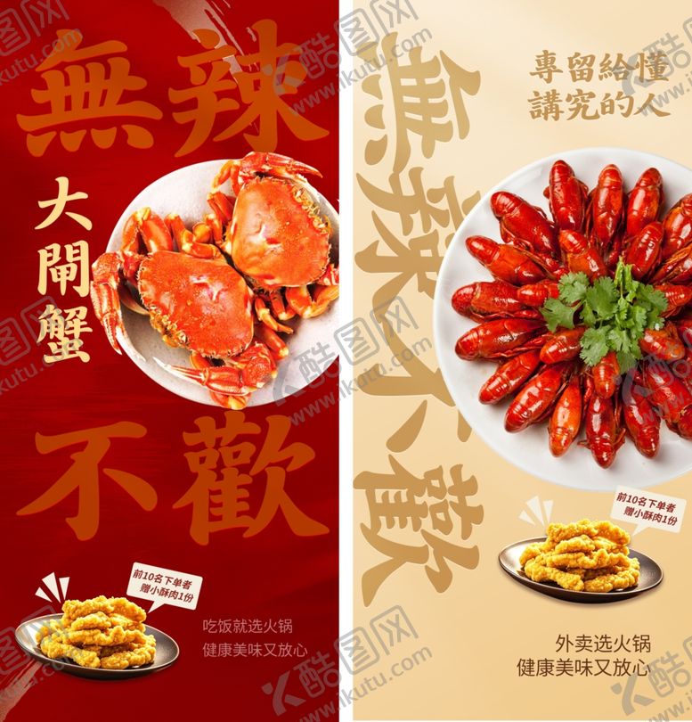 编号：66873106011327371089【酷图网】源文件下载-小龙虾展板
