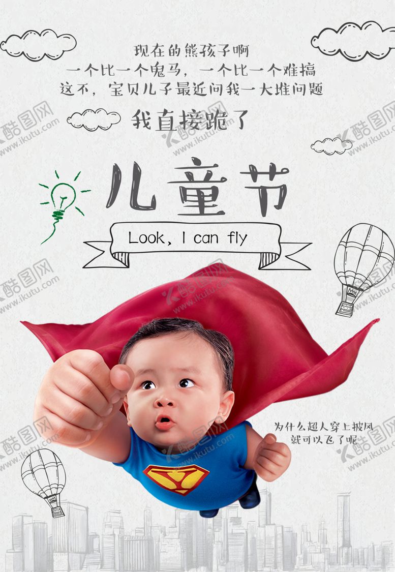 编号：99249110070515172422【酷图网】源文件下载-六一