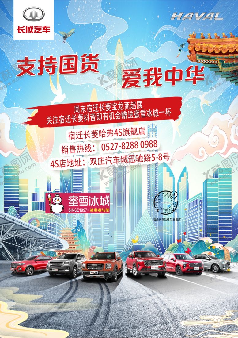 编号：17519002091406196363【酷图网】源文件下载-哈弗海报