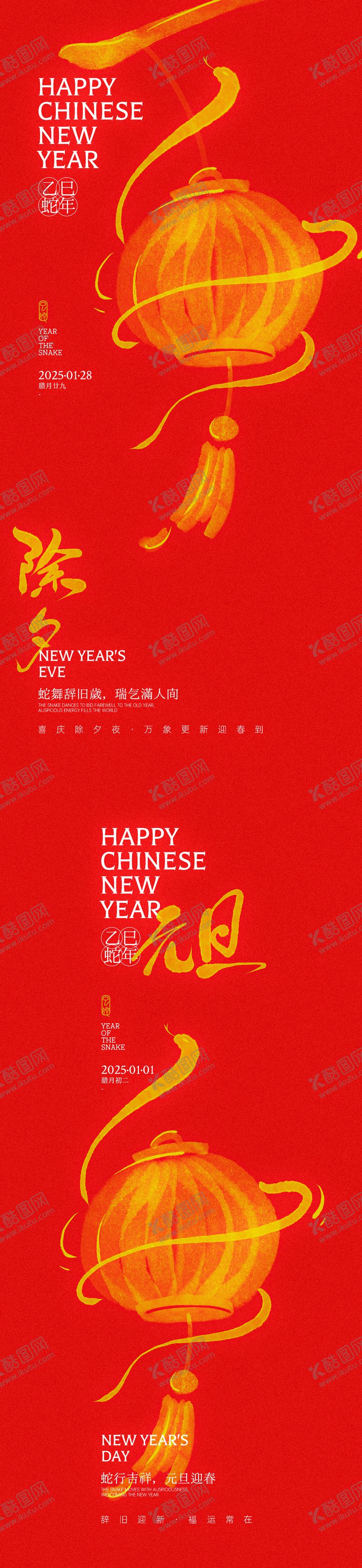 编号：19316501110044042897【酷图网】源文件下载-元旦海报