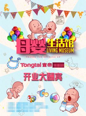 母婴生活馆宣传单