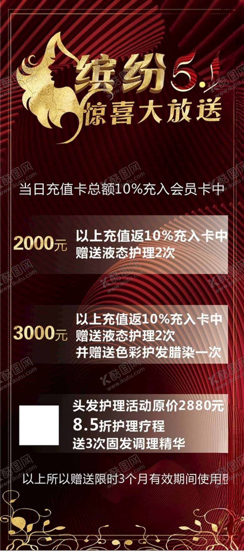 编号：35221907040636411993【酷图网】源文件下载-缤纷五一