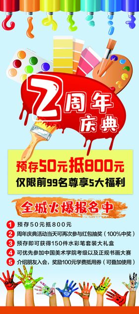 美术班周年庆展架